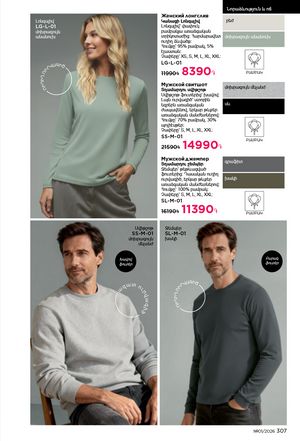 faberlic katalog 1 2026 Armenia էջ 306