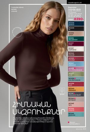 faberlic katalog 1 2026 Armenia էջ 308