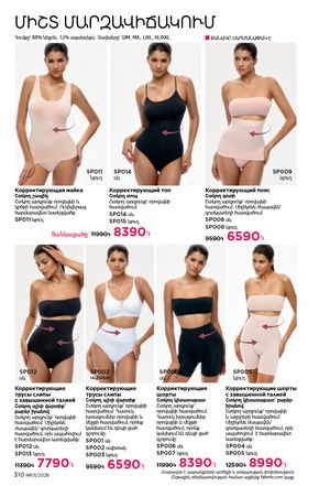 faberlic katalog 1 2026 Armenia էջ 309
