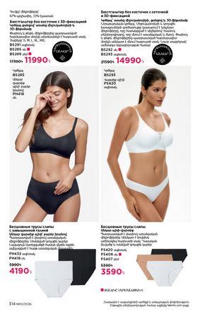 faberlic katalog 1 2026 Armenia էջ 313