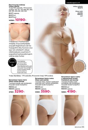 faberlic katalog 1 2026 Armenia էջ 314