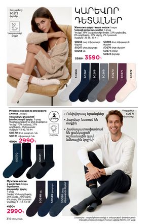 faberlic katalog 1 2026 Armenia էջ 315