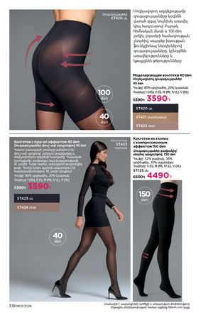 faberlic katalog 1 2026 Armenia էջ 317