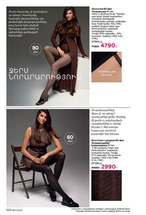 faberlic katalog 1 2026 Armenia էջ 319