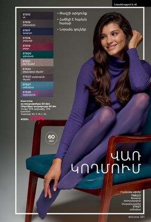 faberlic katalog 1 2026 Armenia էջ 320