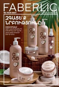 faberlic katalog 12 2026 Armenia էջ 1