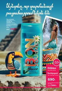 faberlic katalog 12 2026 Armenia էջ 7