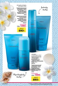 faberlic katalog 12 2026 Armenia էջ 8