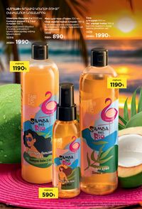 faberlic katalog 12 2026 Armenia էջ 12