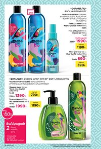 faberlic katalog 12 2026 Armenia էջ 14