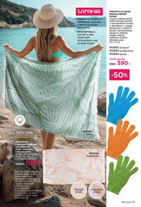 faberlic katalog 12 2026 Armenia էջ 15