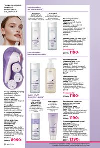 faberlic katalog 12 2026 Armenia էջ 28