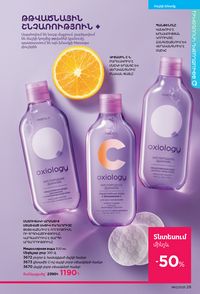 faberlic katalog 12 2026 Armenia էջ 29