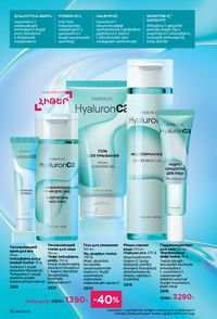 faberlic katalog 12 2026 Armenia էջ 32
