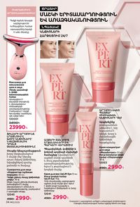 faberlic katalog 12 2026 Armenia էջ 34