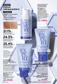 faberlic katalog 12 2026 Armenia էջ 36