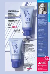 faberlic katalog 12 2026 Armenia էջ 37