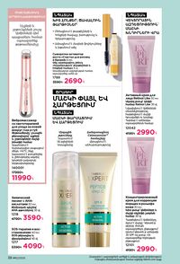 faberlic katalog 12 2026 Armenia էջ 38