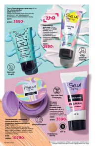 faberlic katalog 12 2026 Armenia էջ 42