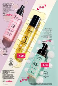 faberlic katalog 12 2026 Armenia էջ 44