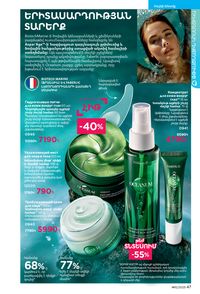 faberlic katalog 12 2026 Armenia էջ 47