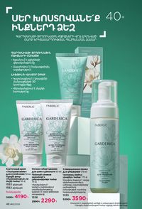 faberlic katalog 12 2026 Armenia էջ 48