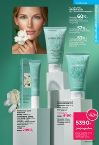 faberlic katalog 12 2026 Armenia էջ 49