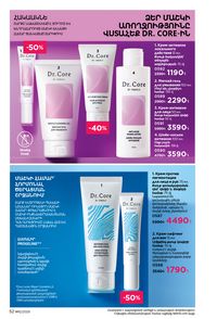 faberlic katalog 12 2026 Armenia էջ 52