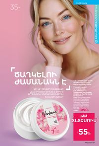 faberlic katalog 12 2026 Armenia էջ 55