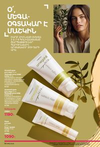 faberlic katalog 12 2026 Armenia էջ 56