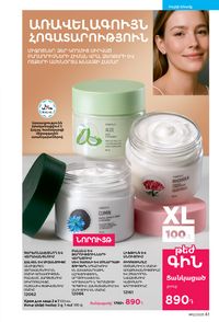 faberlic katalog 12 2026 Armenia էջ 61