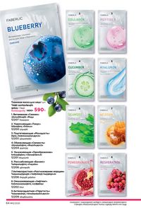 faberlic katalog 12 2026 Armenia էջ 64