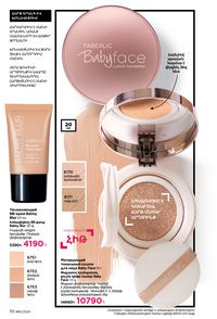 faberlic katalog 12 2026 Armenia էջ 70