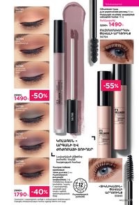 faberlic katalog 12 2026 Armenia էջ 73