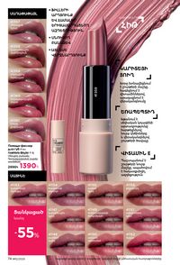 faberlic katalog 12 2026 Armenia էջ 74