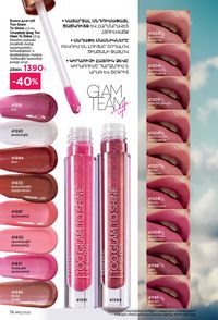 faberlic katalog 12 2026 Armenia էջ 76