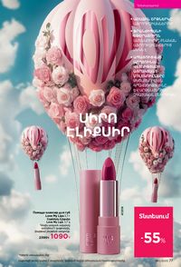 faberlic katalog 12 2026 Armenia էջ 77