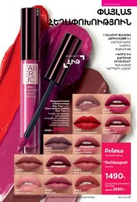 faberlic katalog 12 2026 Armenia էջ 81