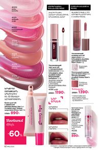 faberlic katalog 12 2026 Armenia էջ 82