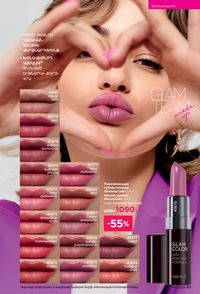 faberlic katalog 12 2026 Armenia էջ 83