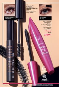 faberlic katalog 12 2026 Armenia էջ 84