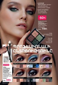 faberlic katalog 12 2026 Armenia էջ 86