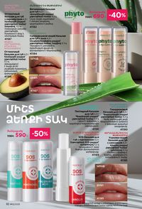 faberlic katalog 12 2026 Armenia էջ 92