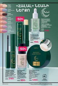 faberlic katalog 12 2026 Armenia էջ 96