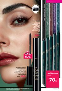 faberlic katalog 12 2026 Armenia էջ 97