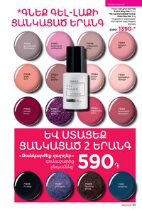 faberlic katalog 12 2026 Armenia էջ 99