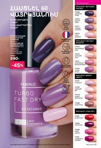 faberlic katalog 12 2026 Armenia էջ 100