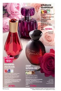 faberlic katalog 12 2026 Armenia էջ 103