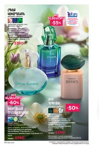 faberlic katalog 12 2026 Armenia էջ 109