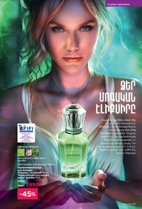 faberlic katalog 12 2026 Armenia էջ 110